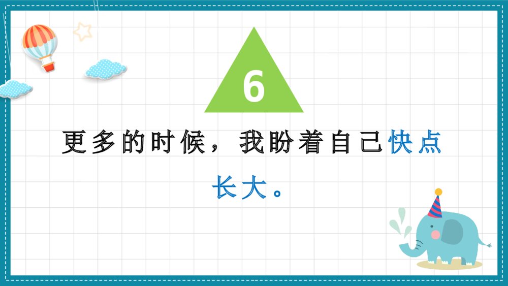 语文一年级上册《大还是小》教育教学课件8