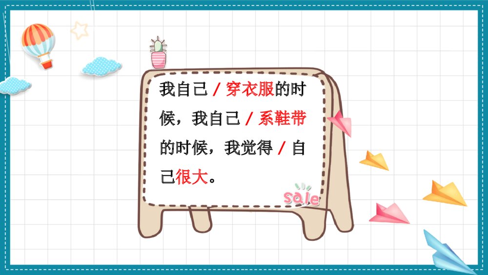 语文一年级上册《大还是小》教育教学课件10