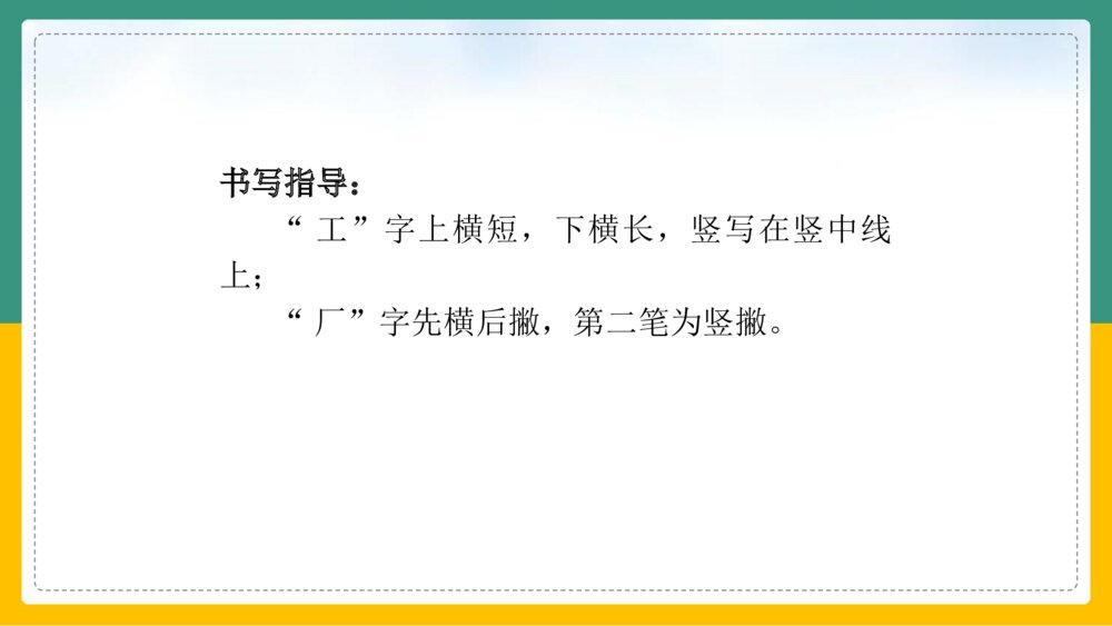 语文人教部编版一年级上册《语文园地八》课件4