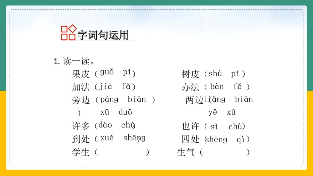 语文人教部编版一年级上册《语文园地八》课件8