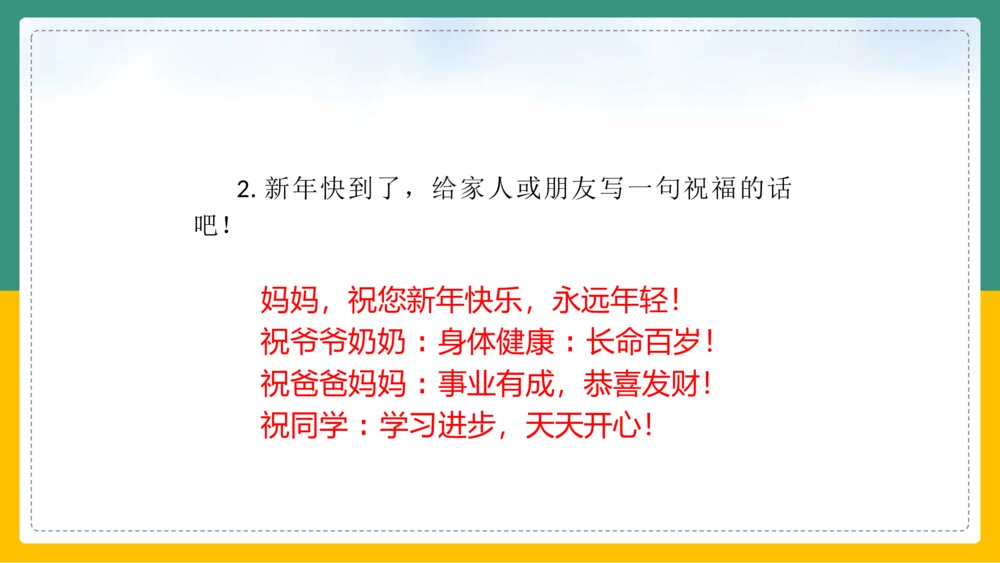 语文人教部编版一年级上册《语文园地八》课件9
