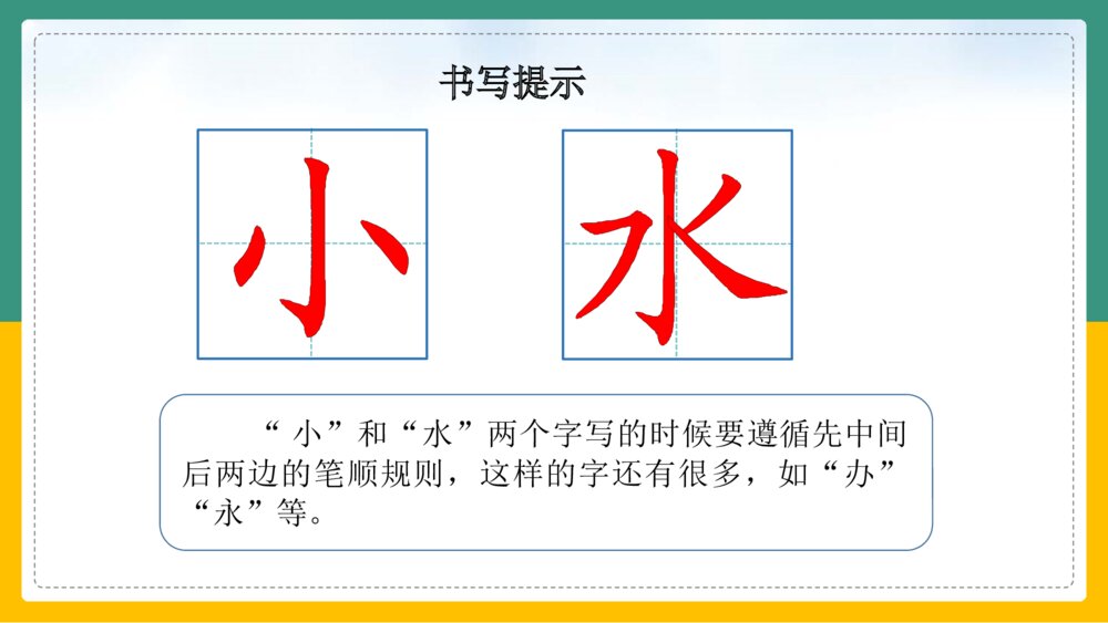 语文人教部编版一年级上册《语文园地八》课件10