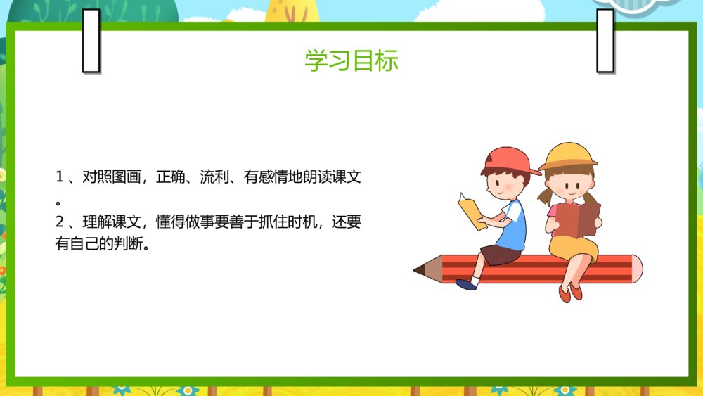 语文部编版一年级上册《小蜗牛》教育教学课件3