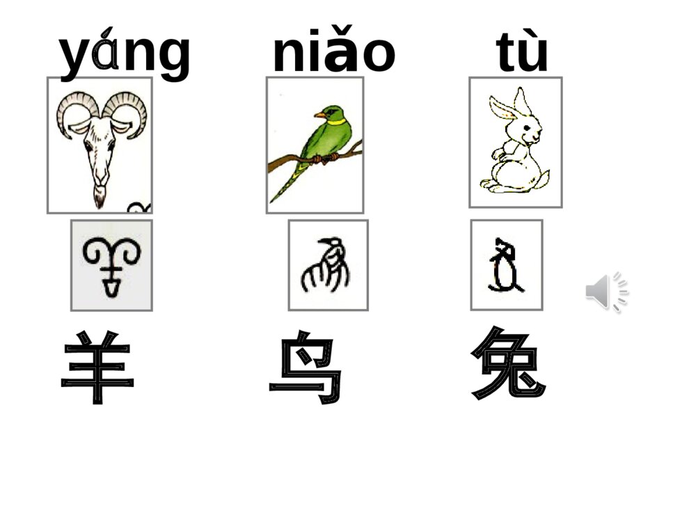 一年级人教版语文上册口耳目课件ppt9