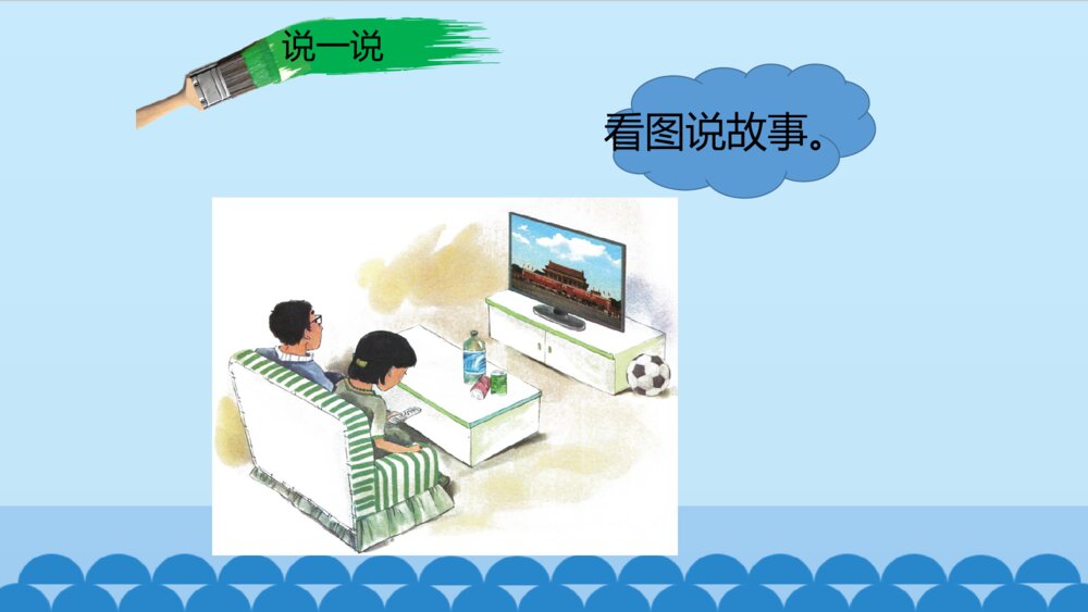 一年级人教版语文上册汉语拼音an en in un ün课件PPT2