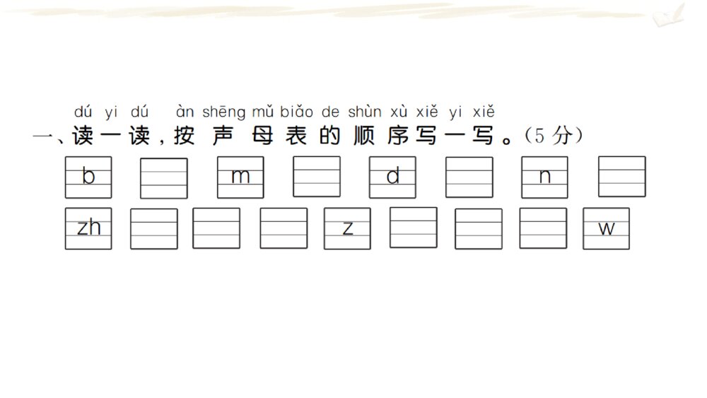 一年级人教版语文上册期中复习课件PPT2