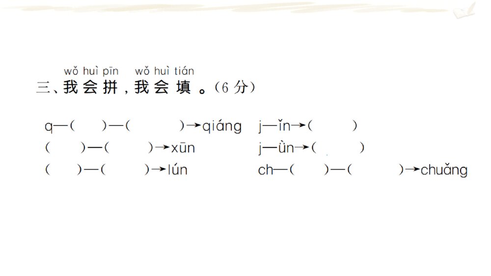 一年级人教版语文上册期中复习课件PPT4