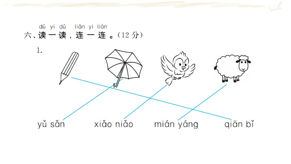 一年级人教版语文上册期中复习课件PPT7