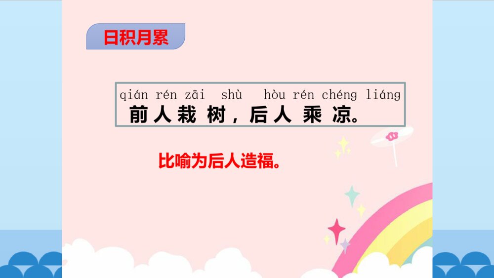 一年级人教版语文上册语文园地七课件PPT10