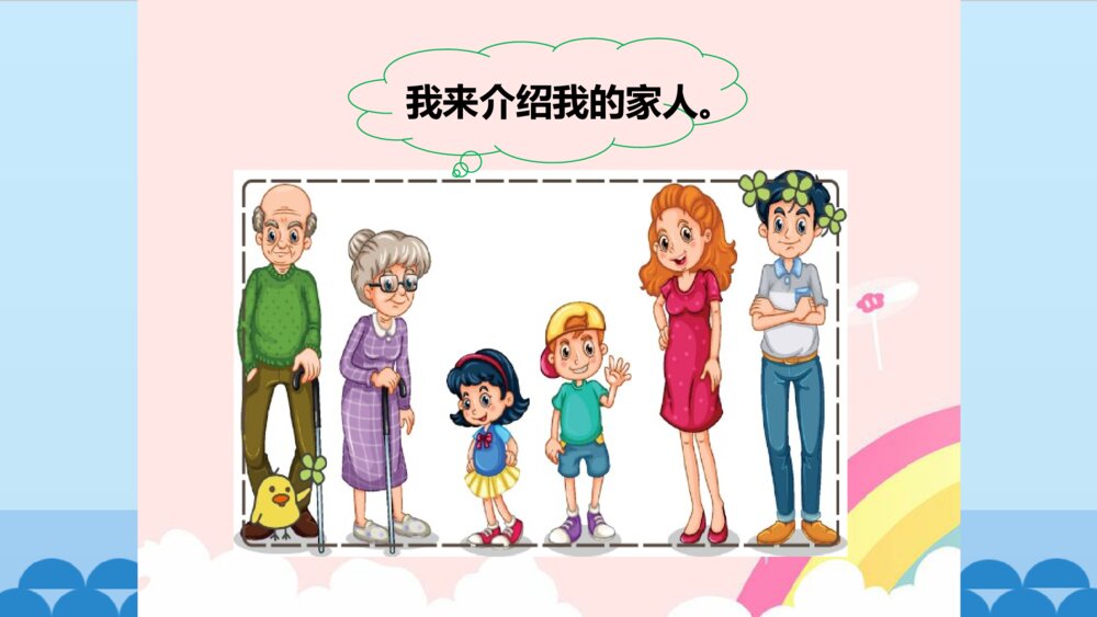 一年级人教版语文上册语文园地七课件PPT4