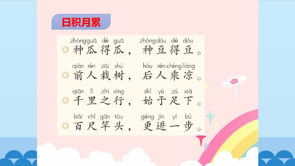一年级人教版语文上册语文园地七课件PPT8