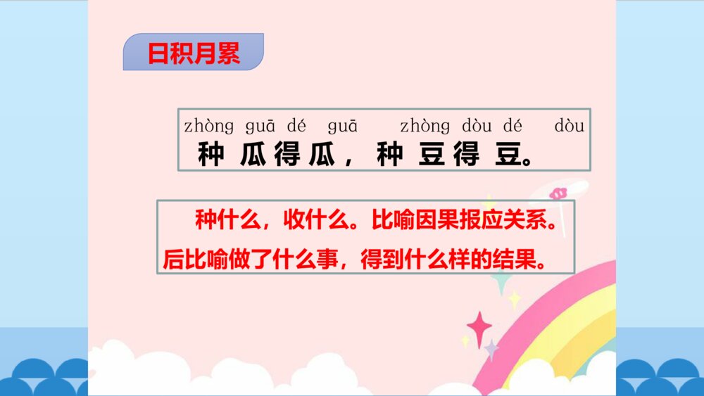 一年级人教版语文上册语文园地七课件PPT9
