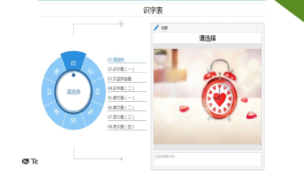 一年级人教版语文上册识字表课件PPT3