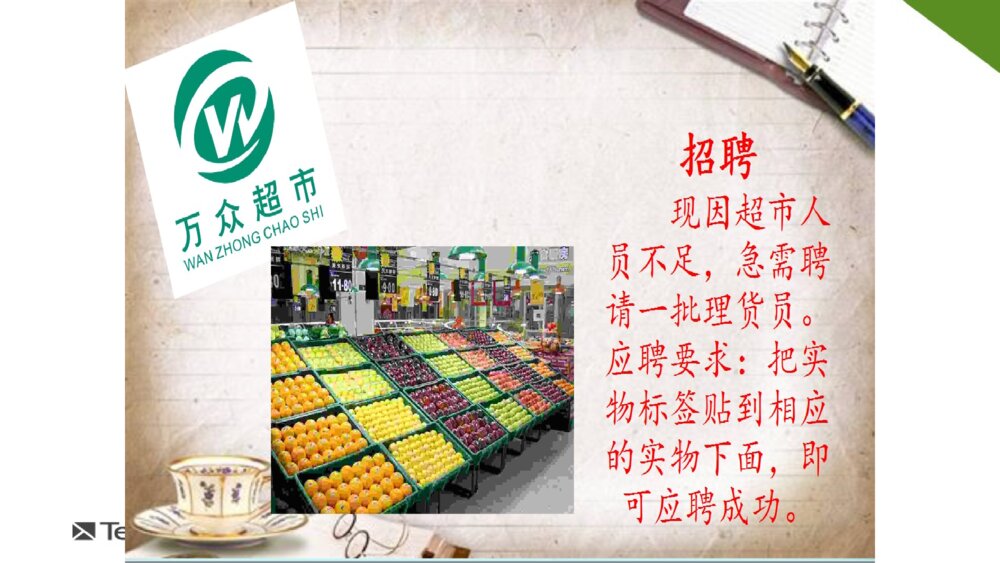 一年级人教版语文上册识字表课件PPT7
