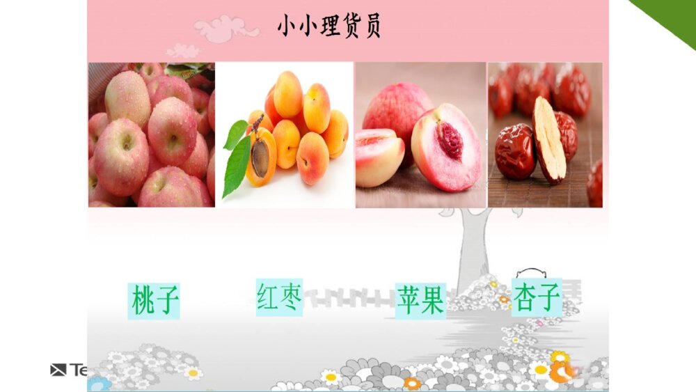 一年级人教版语文上册识字表课件PPT8