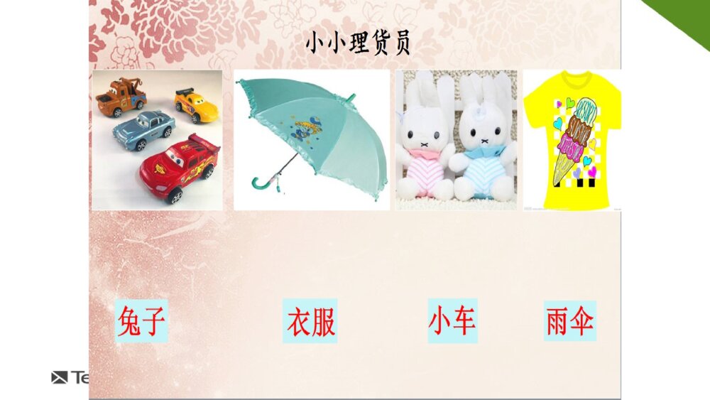 一年级人教版语文上册识字表课件PPT10
