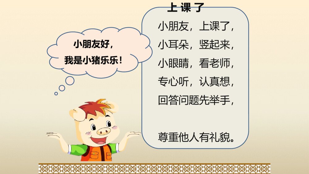 一年级人教版语文上册天地人课件PPT2