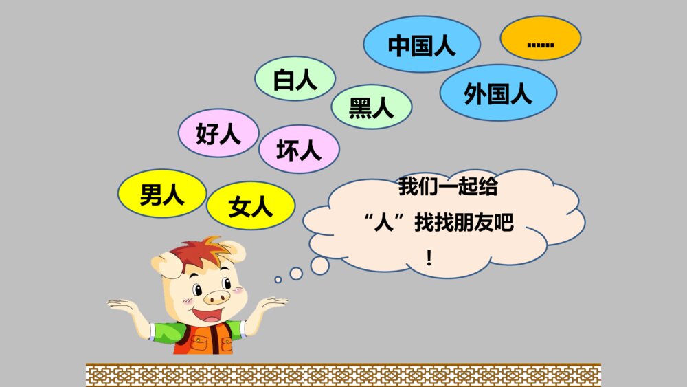 一年级人教版语文上册天地人课件PPT5