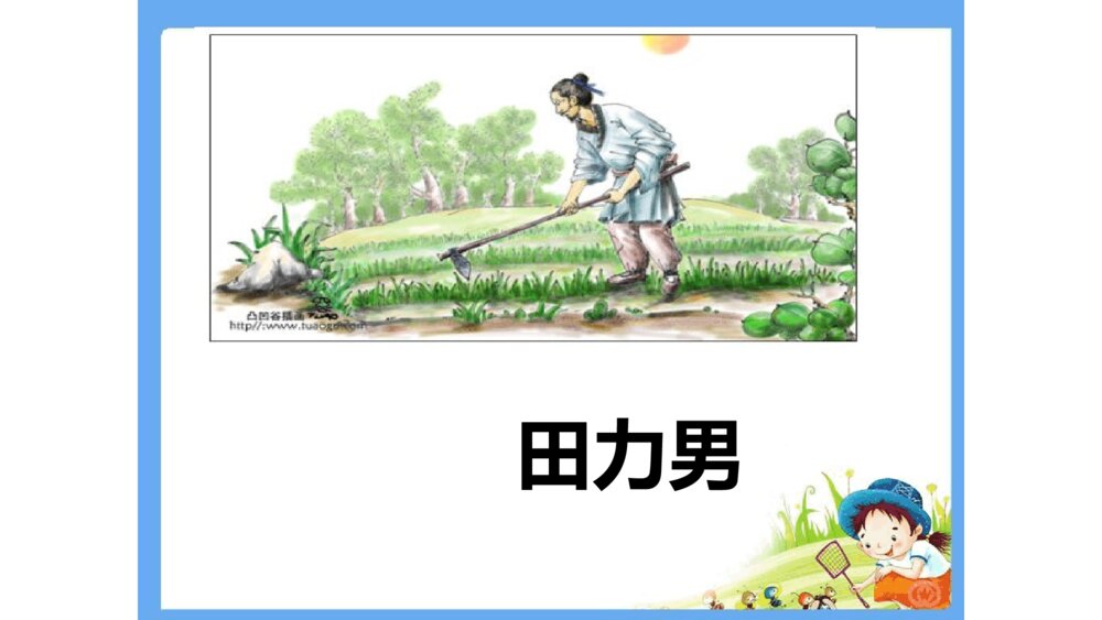 一年级人教版语文上册日月明课件PPT8
