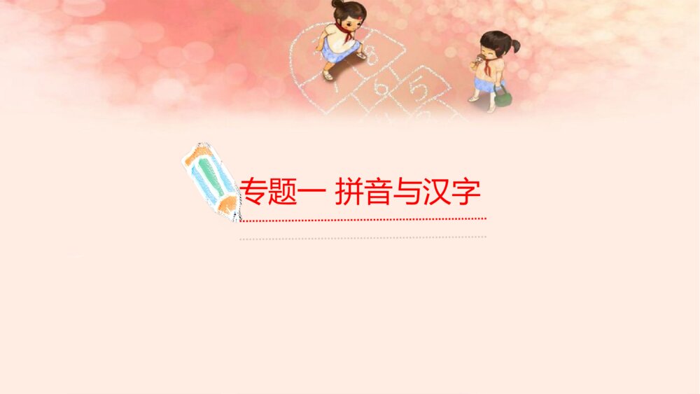 一年级人教版语文上册期末复习课件PPT2