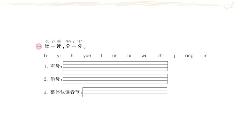 一年级人教版语文上册期末复习课件PPT3
