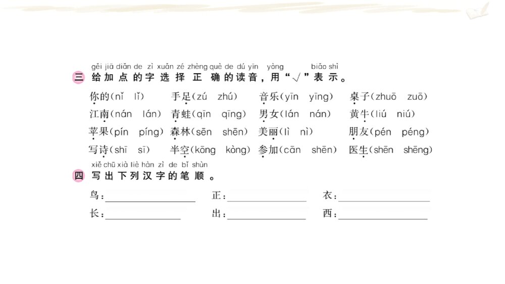 一年级人教版语文上册期末复习课件PPT5