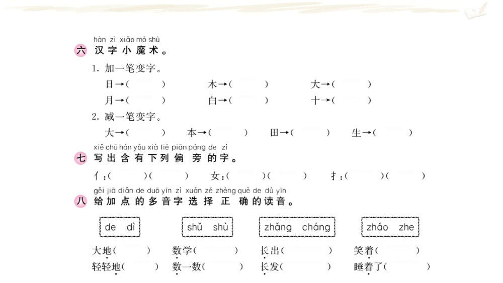 一年级人教版语文上册期末复习课件PPT7