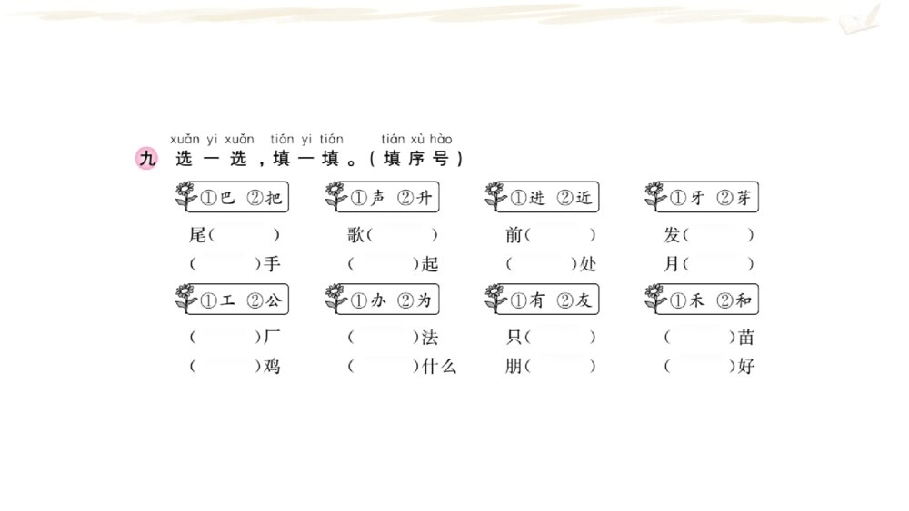 一年级人教版语文上册期末复习课件PPT8