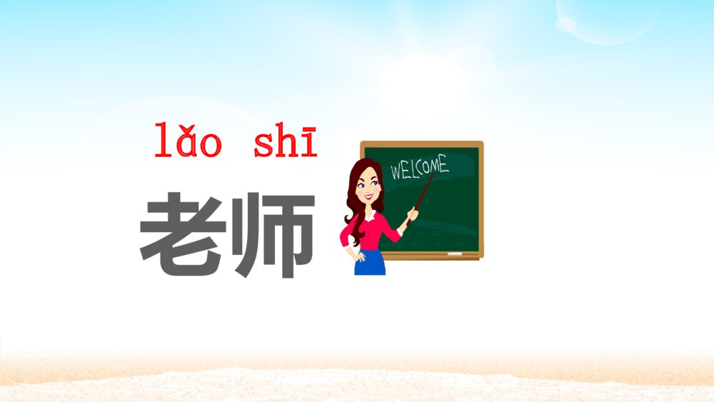 一年级人教版语文上册明天要远足课件PPT5