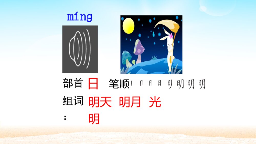 一年级人教版语文上册明天要远足课件PPT10