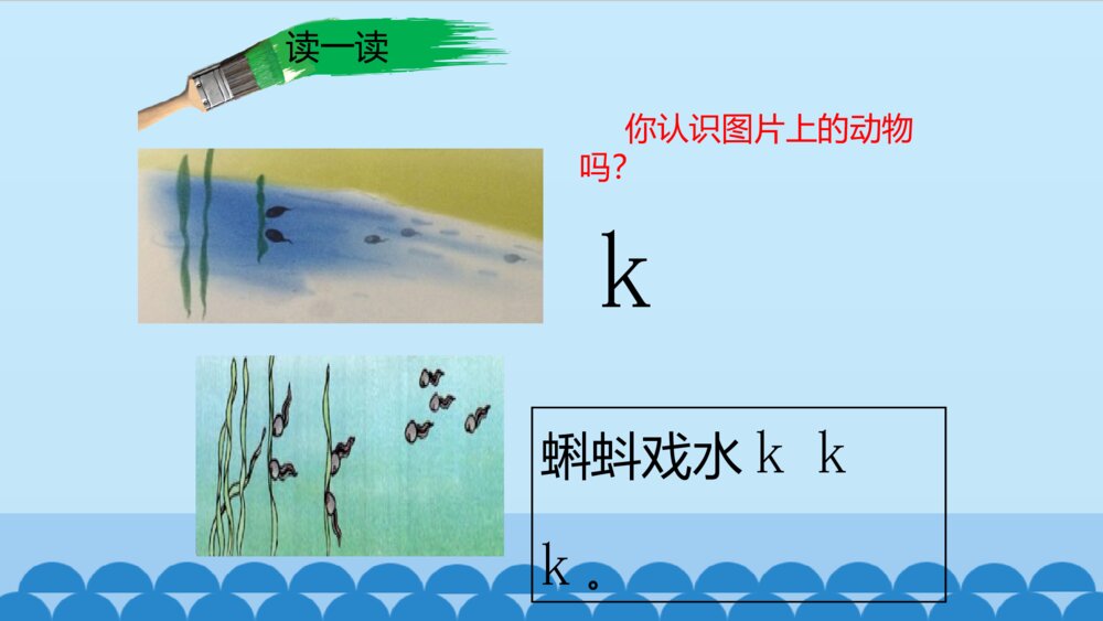 一年级人教版语文上册汉语拼音g k h课件PPT3