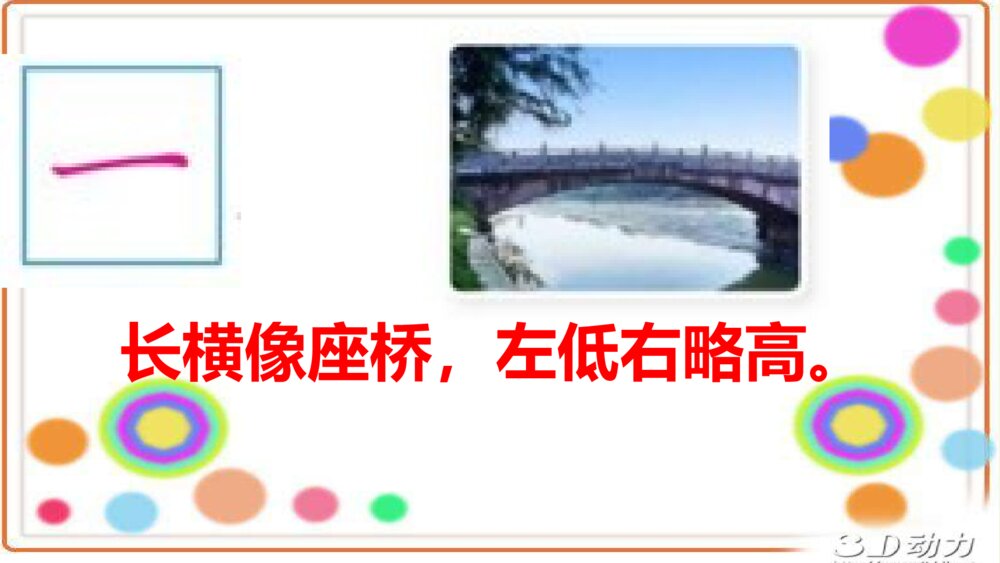 一年级语文上册常用笔画名称表课件PPT5