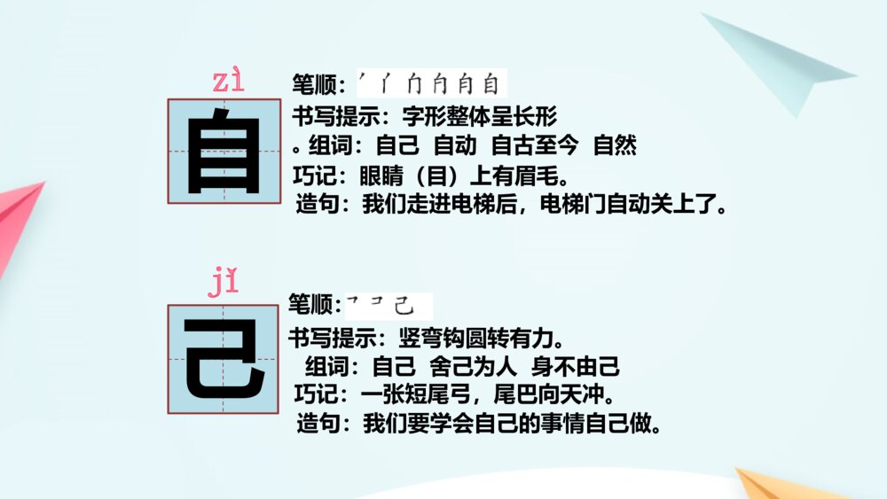 一年级人教版语文上册第七单元复习课件PPT7