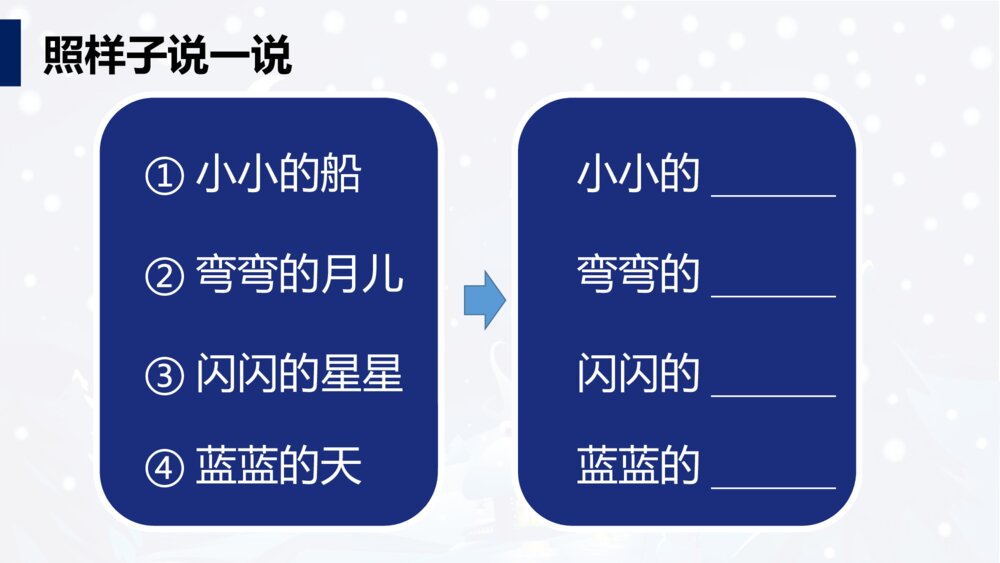 一年级人教版语文上册小小的船课件PPT9