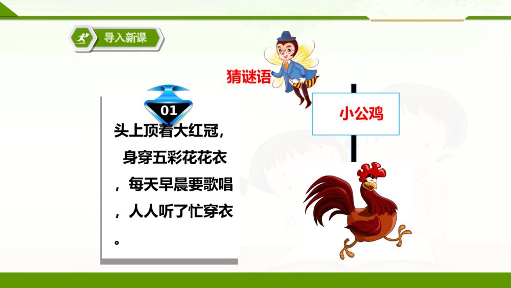 一年级人教版语文下册小公鸡和小鸭子PPT课件2