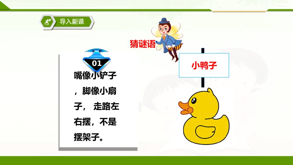 一年级人教版语文下册小公鸡和小鸭子PPT课件3