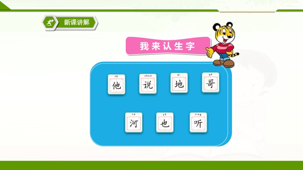 一年级人教版语文下册小公鸡和小鸭子PPT课件6