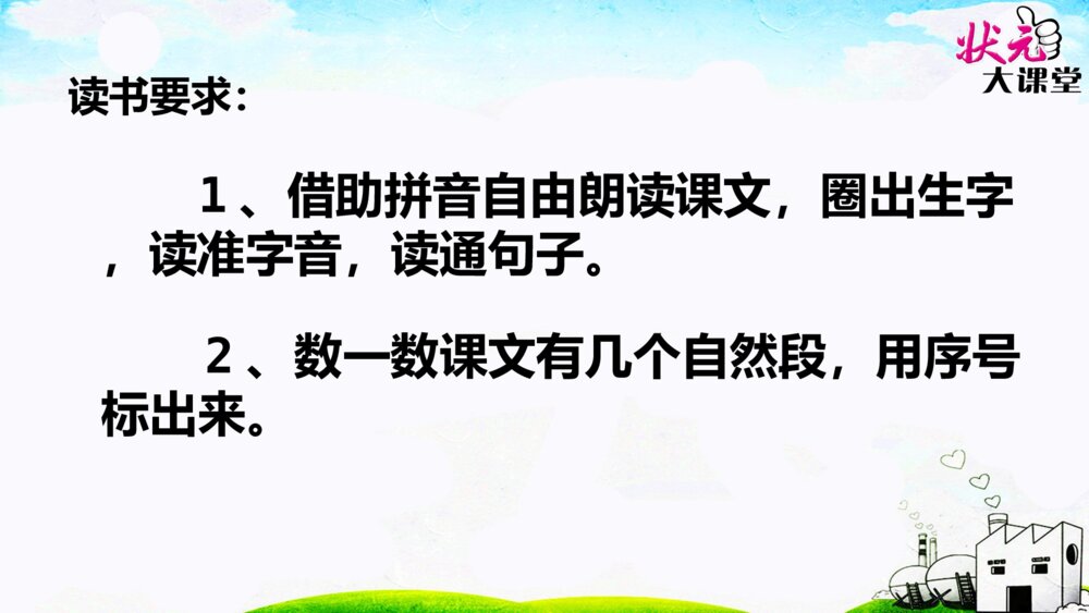 部编人教版·一年级语文下册树和喜鹊PPT课件6