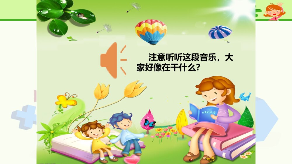 一年级人教版语文下册口语交际 听故事 讲故事课件PPT3