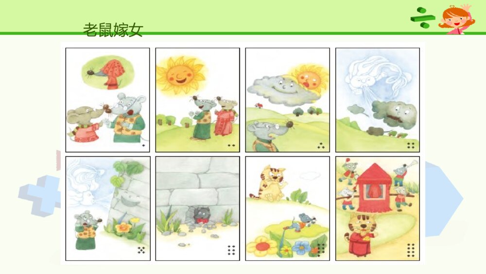 一年级人教版语文下册口语交际 听故事 讲故事课件PPT6