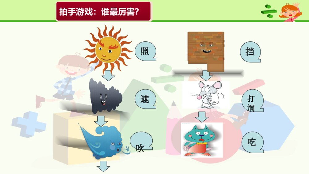 一年级人教版语文下册口语交际 听故事 讲故事课件PPT9