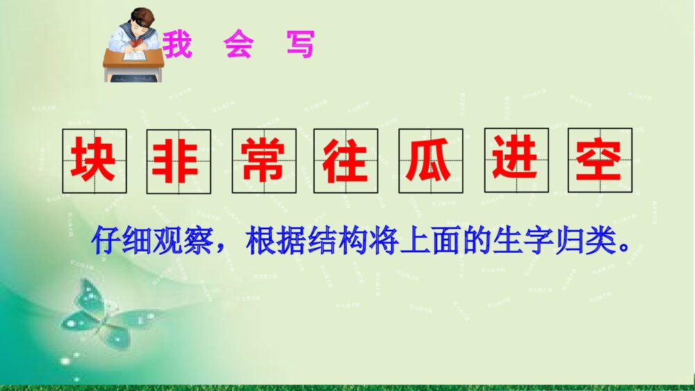 部编本·一年级语文下册小猴子下山PPT课件5