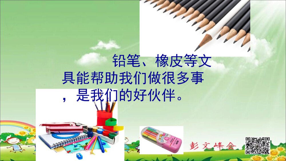一年级语文下册文具的家PPT课件2