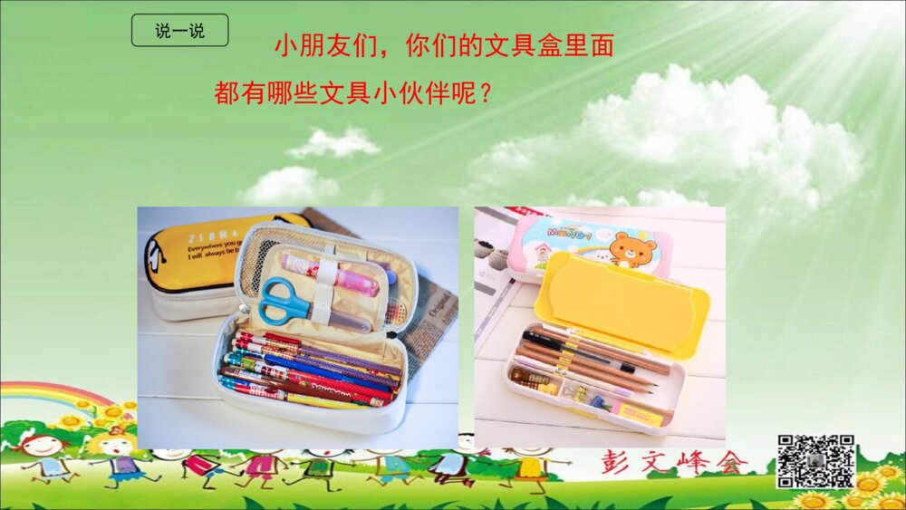 一年级语文下册文具的家PPT课件3