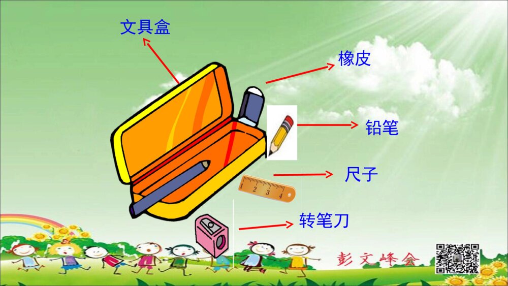 一年级语文下册文具的家PPT课件4
