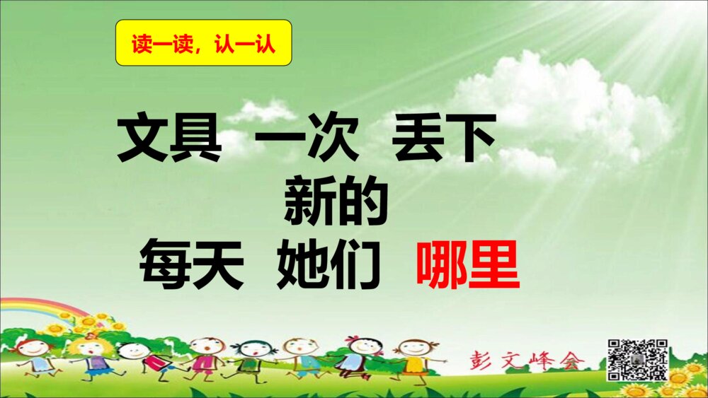 一年级语文下册文具的家PPT课件10