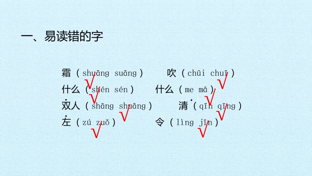 一年级语文下册第一单元 复习课件PPT2