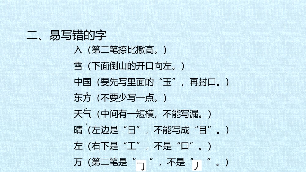 一年级语文下册第一单元 复习课件PPT3