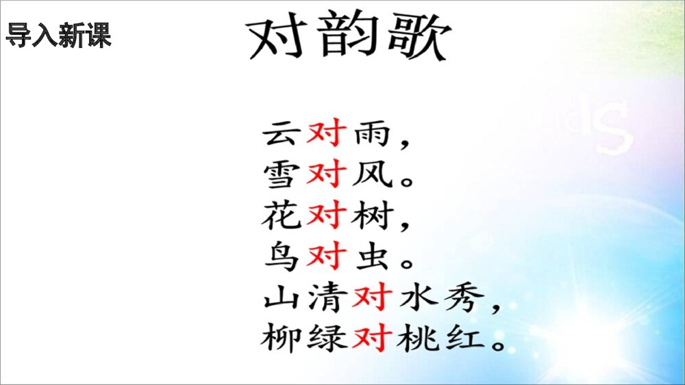 一年级语文下册识字6 古对今PPT课件2