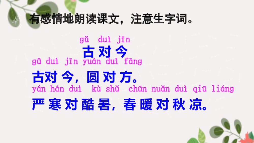 一年级语文下册识字6 古对今PPT课件4